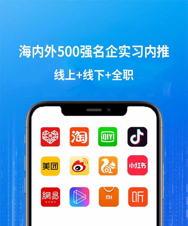 500強名企實習